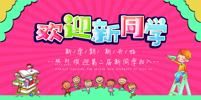 幼儿园开学展板背景墙(7087X3543(DPI:150))psd模版下载