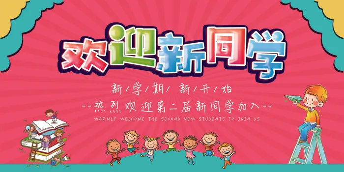 幼儿园开学展板背景墙(7087X3543(DPI:150))psd模版下载