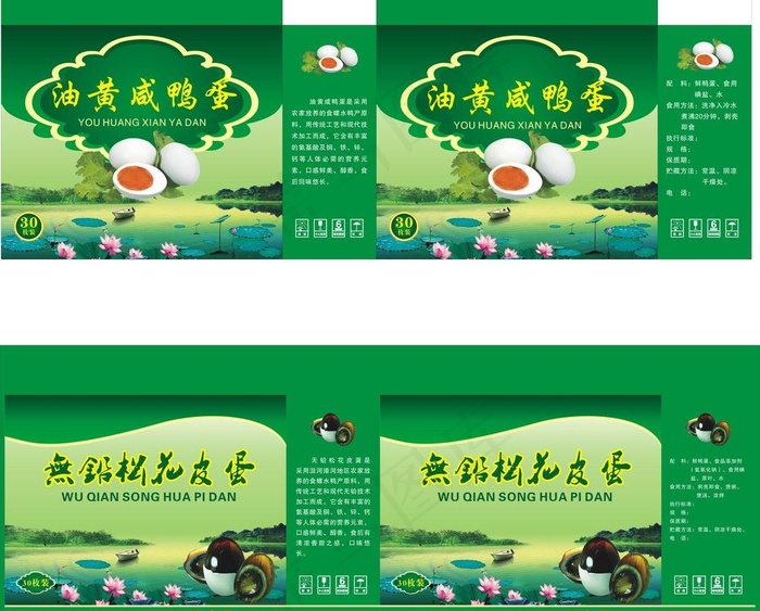 皮蛋咸蛋包装盒 (展开图)图片