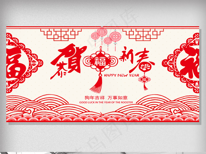 红色剪纸风贺新春狗年展板