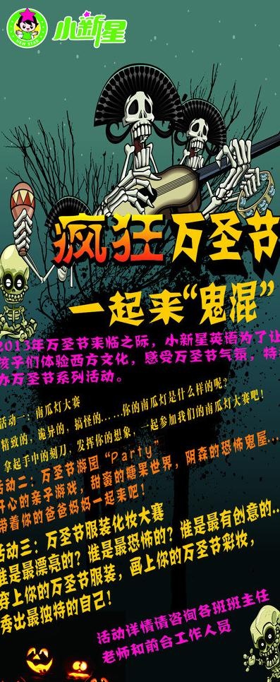 万圣节海报图片cdr矢量模版下载