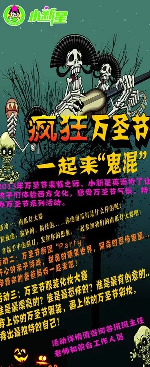 万圣节海报图片