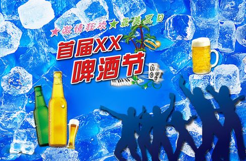 激情狂欢夏日啤酒节海报展板下载