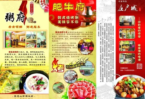 餐饮美食宣传折页