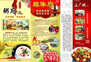 餐饮美食宣传折页