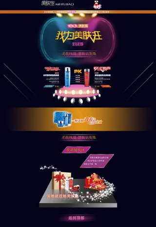 美肤宝电商网站图片