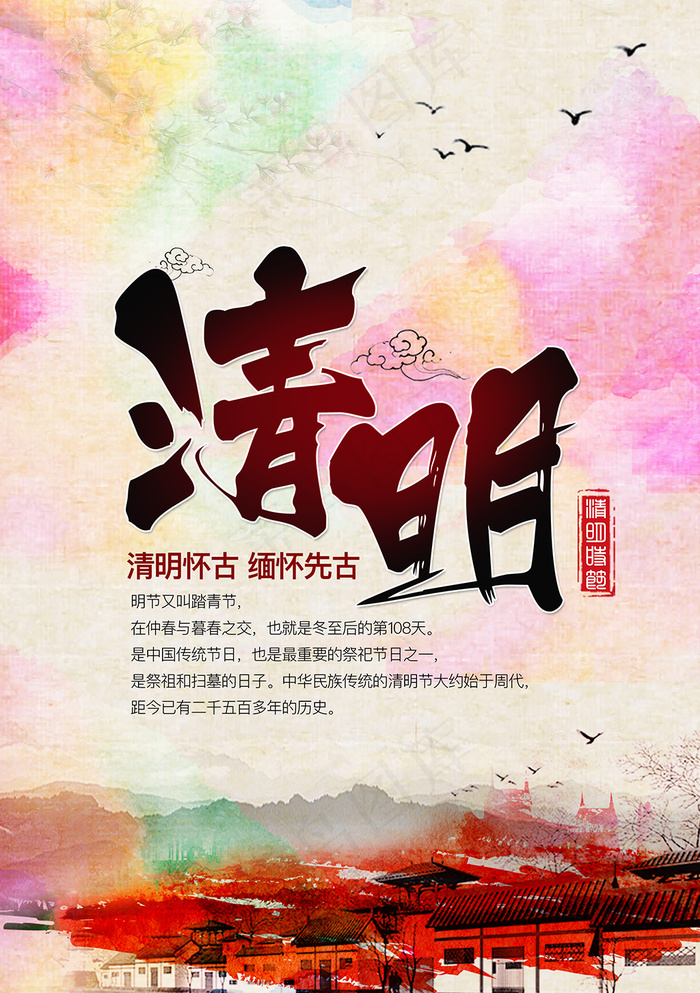 清明怀古清明节海报(2362X3351(DPI:300))psd模版下载