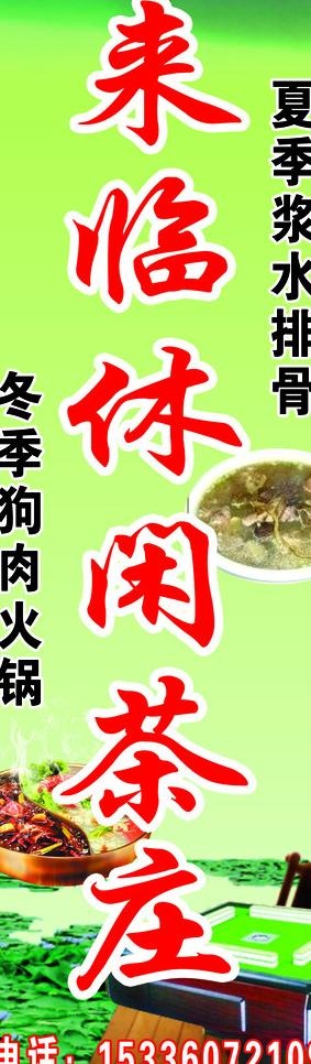 来临休闲茶庄图片psd模版下载