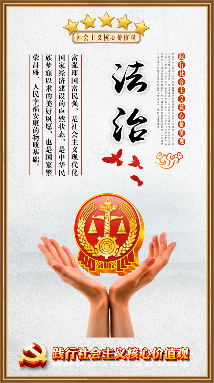 *核心价值观主题宣传(2362X4219(DPI:300))psd模版下载