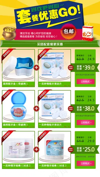 搭配套餐优惠go省钱更省心