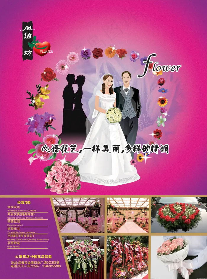 心语坊婚庆花艺PSD模板(2551X3437(DPI:300))psd模版下载