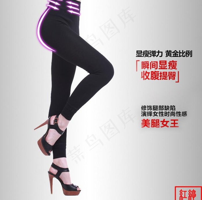 美体 瘦身 打底裤图片psd模版下载