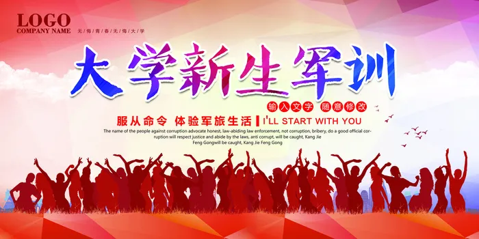 简约大气宏伟新生军训开训展板设计(7087X3543(DPI:150))psd模版下载