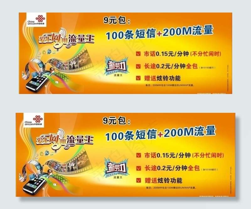 联通升级新*qq卡图片cdr矢量模版下载