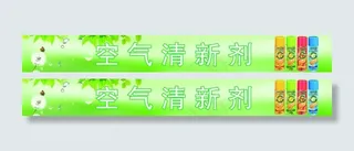 空气清新剂图片