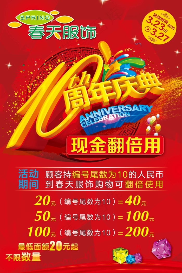春天 10周年 吊旗psd模版下载