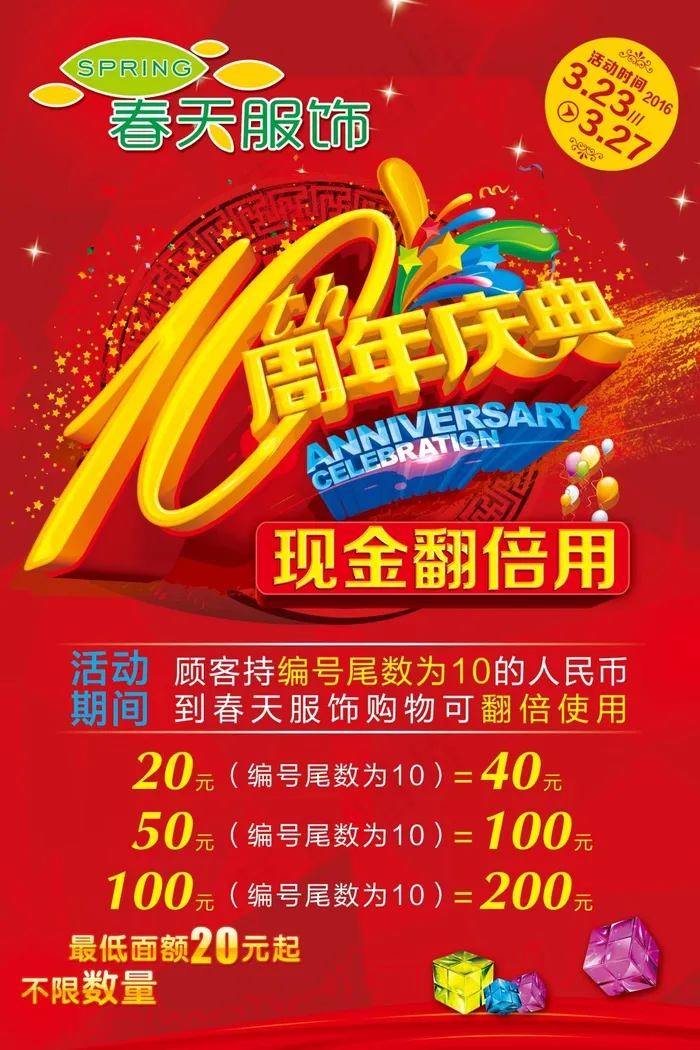 春天 10周年 吊旗psd模版下载