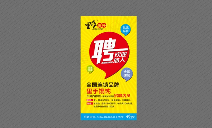 招聘海报 易拉宝图片cdr矢量模版下载