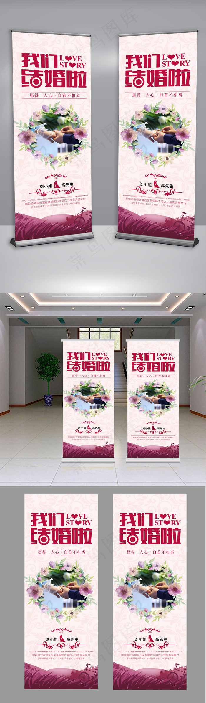 我们结婚啦婚庆展架(3780X8504(DPI:120))psd模版下载