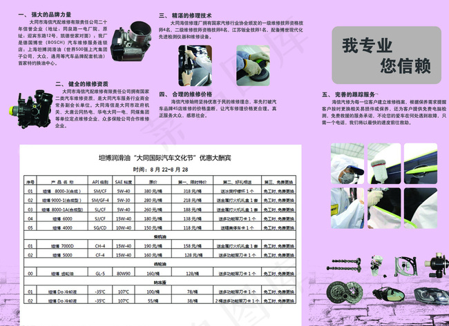 汽修三折页图片