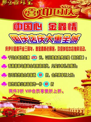 金鑫珠宝宣传单图片