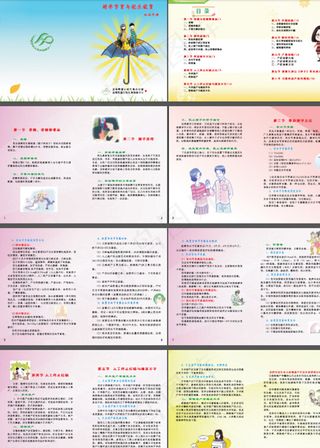 计划生育宣传画册图片