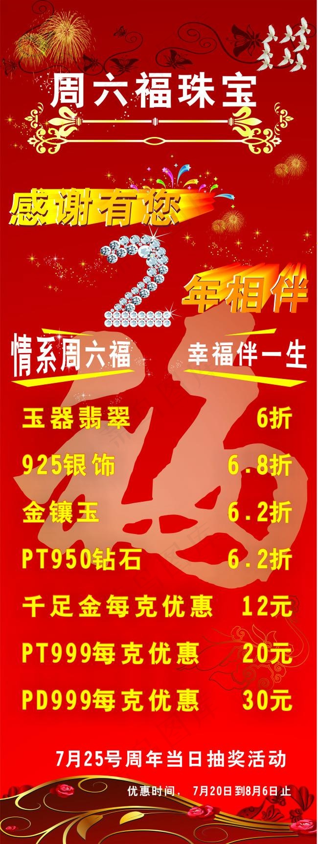 周六福珠宝