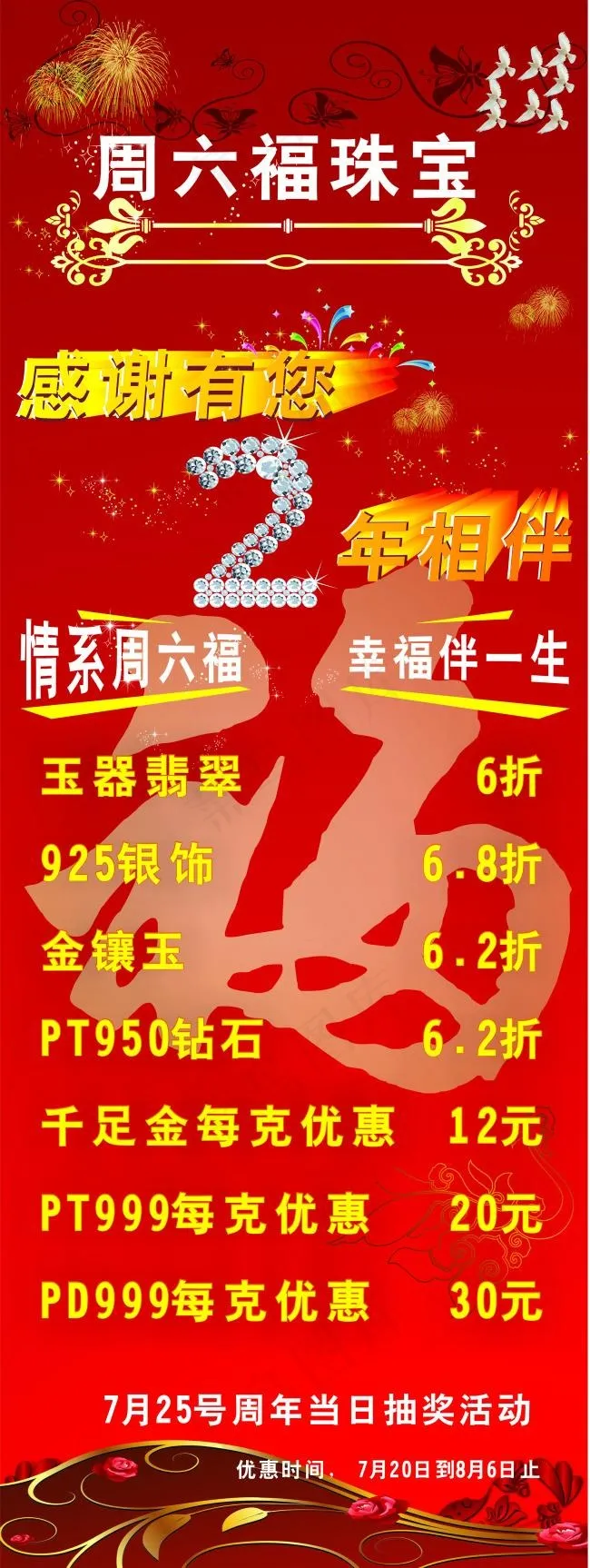 周六福珠宝