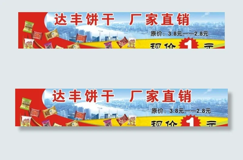 饼干促销图片cdr矢量模版下载