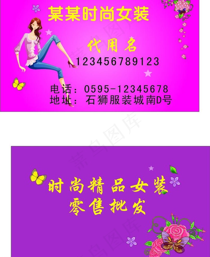 女装名片图片cdr矢量模版下载