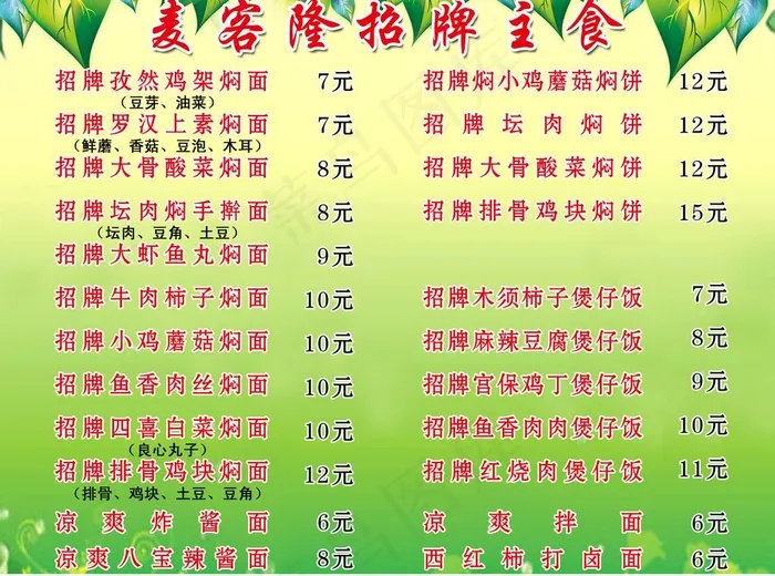 菜谱图片psd模版下载
