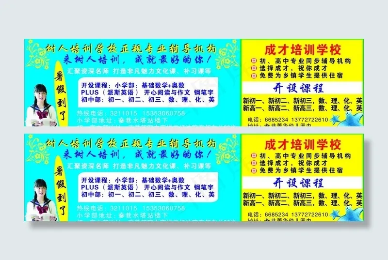 树人培训学校cdr矢量模版下载