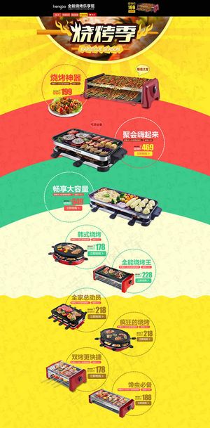 淘宝烧烤家用电烤炉店铺模板