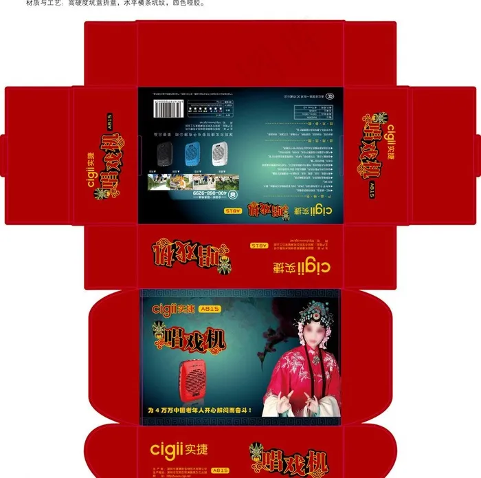 唱戏机包装图片ai矢量模版下载