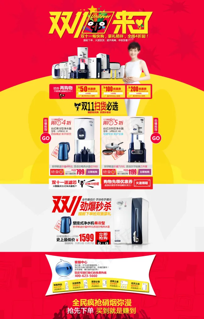 天猫双十一节日活动首页完整PSD文...(1920X3000(DPI:72))psd模版下载
