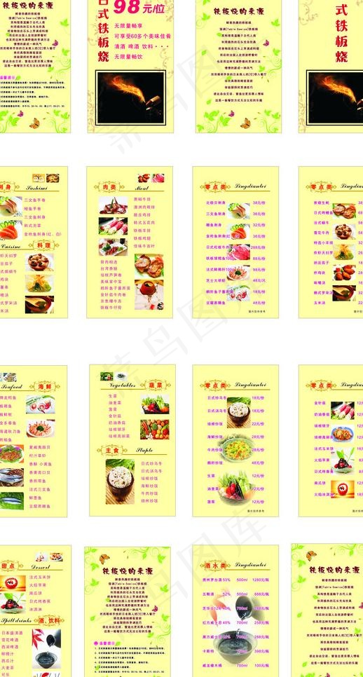 日式铁板烧菜单