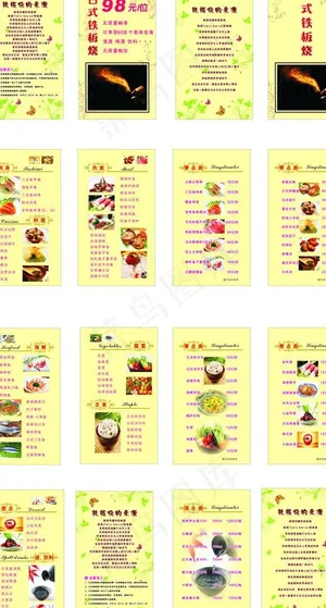 日式铁板烧菜单