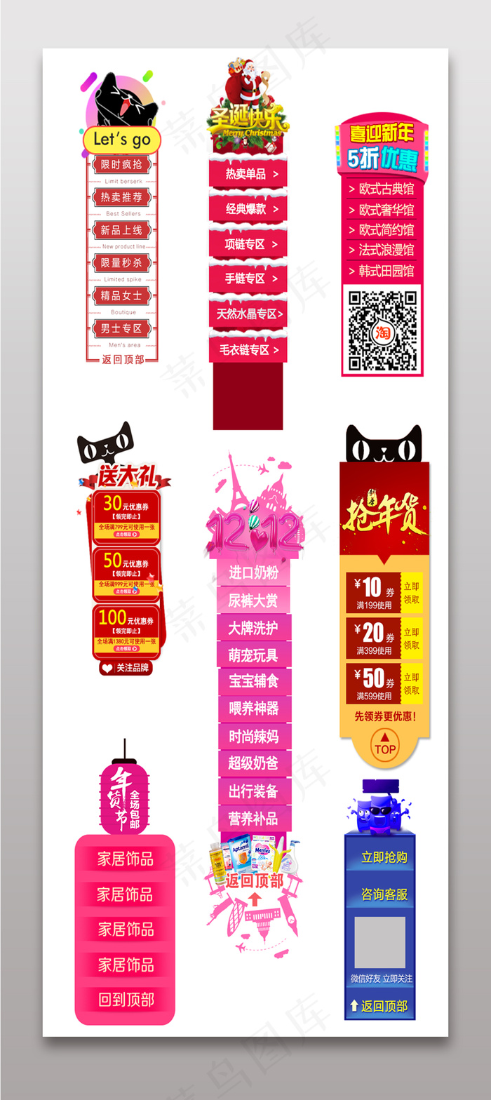 淘宝天猫悬浮栏设计模板PSDpsd模版下载