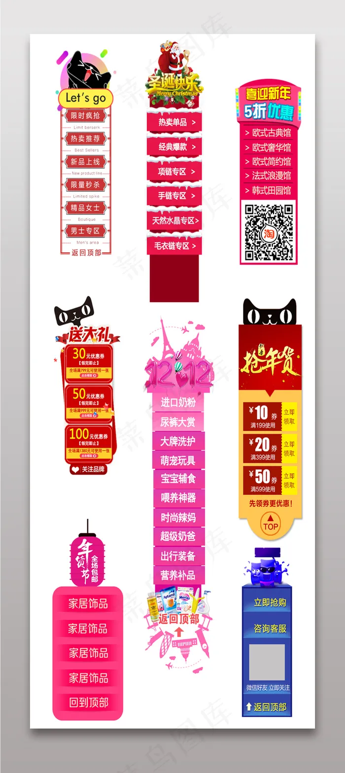 淘宝天猫悬浮栏设计模板PSDpsd模版下载