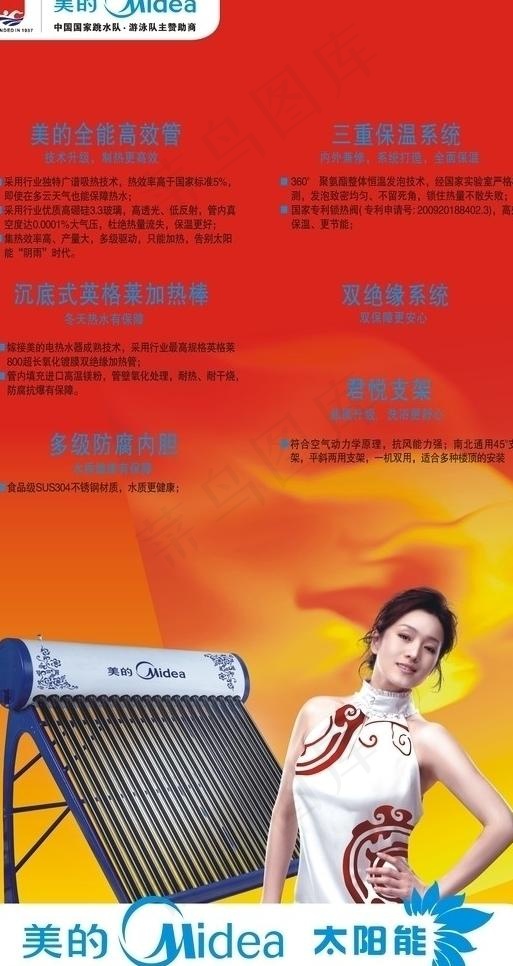 美的太阳能图片cdr矢量模版下载