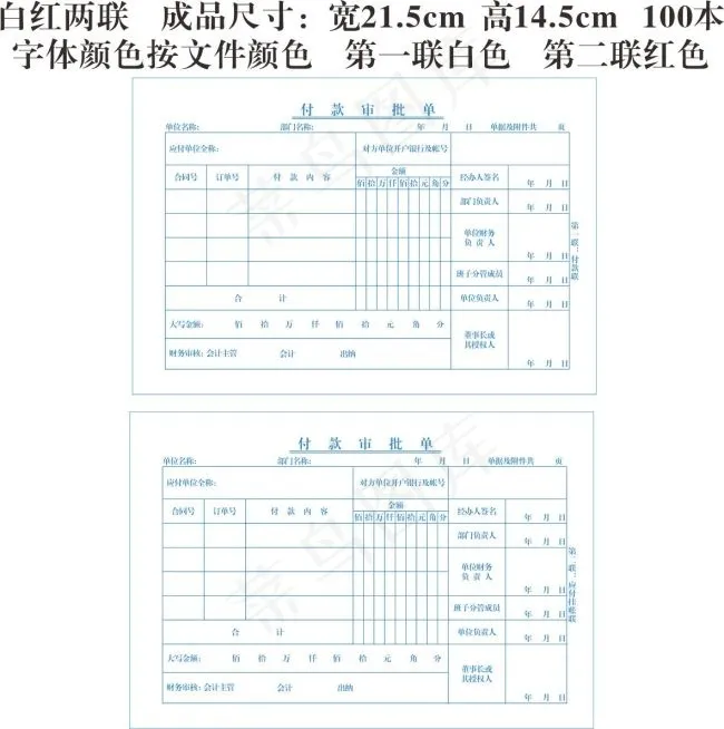 动漫城付款审批表cdr矢量模版下载