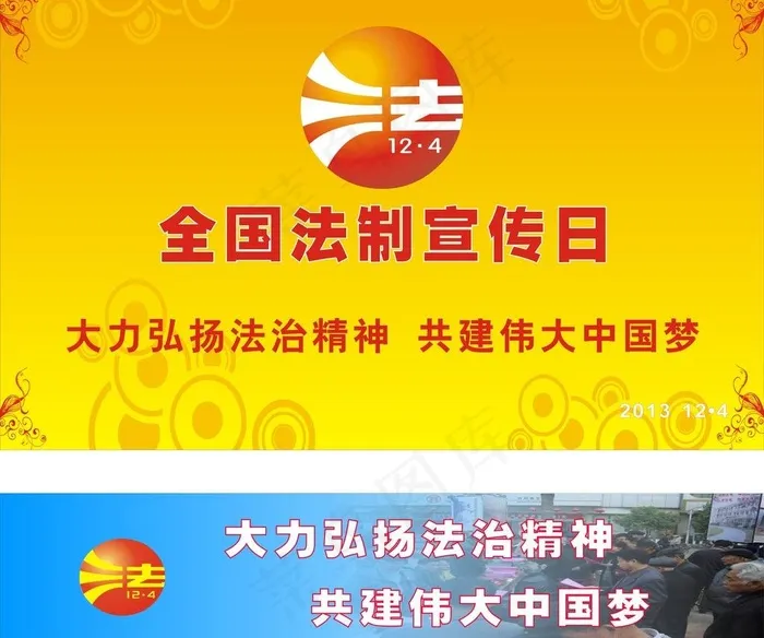 法制宣传海报图片