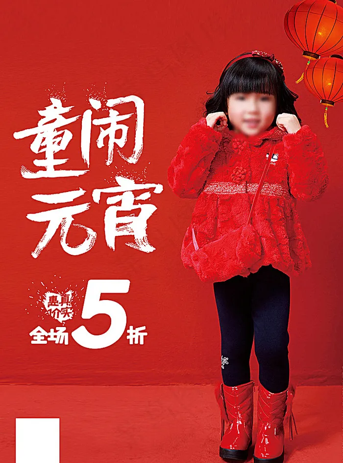 元宵节图片(4724X6299(DPI:200))psd模版下载