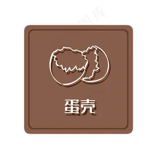 湿垃圾蛋壳,免抠元素