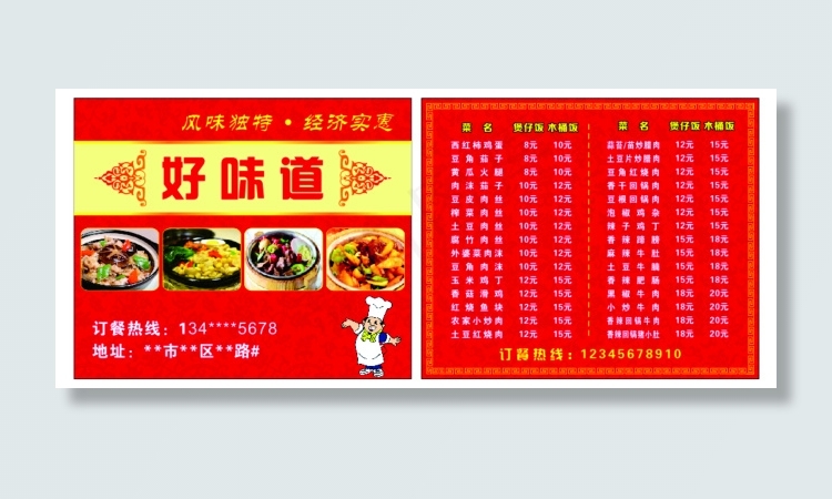 名片菜单(297X210)cdr矢量模版下载