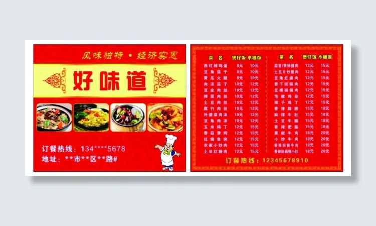 名片菜单(297X210)cdr矢量模版下载