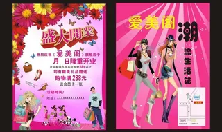 服装店宣传单图片