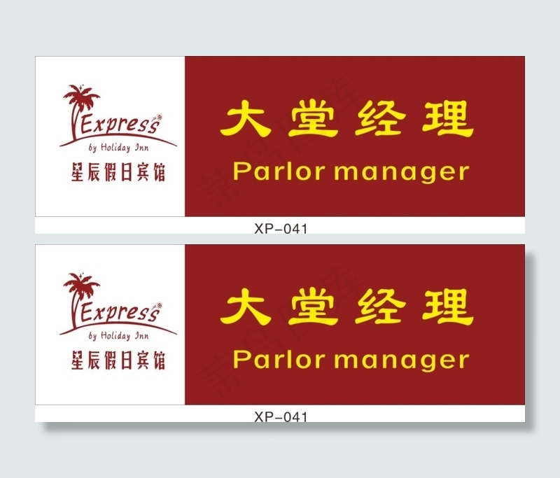 酒店经理名牌cdr矢量模版下载