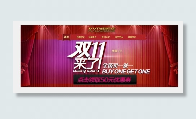 双11素材psd模版下载