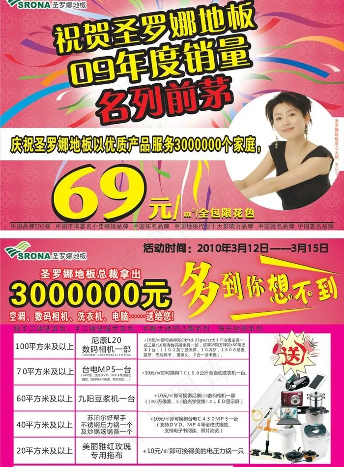 圣罗娜地板图片cdr矢量模版下载
